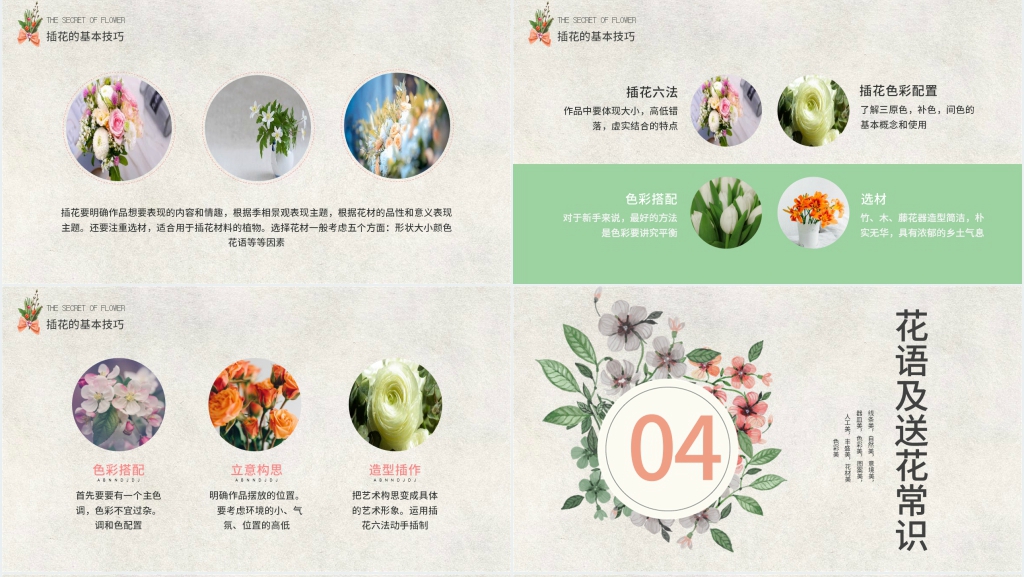 花艺插花培训班PPT课件 花艺插花培训班PPT课件