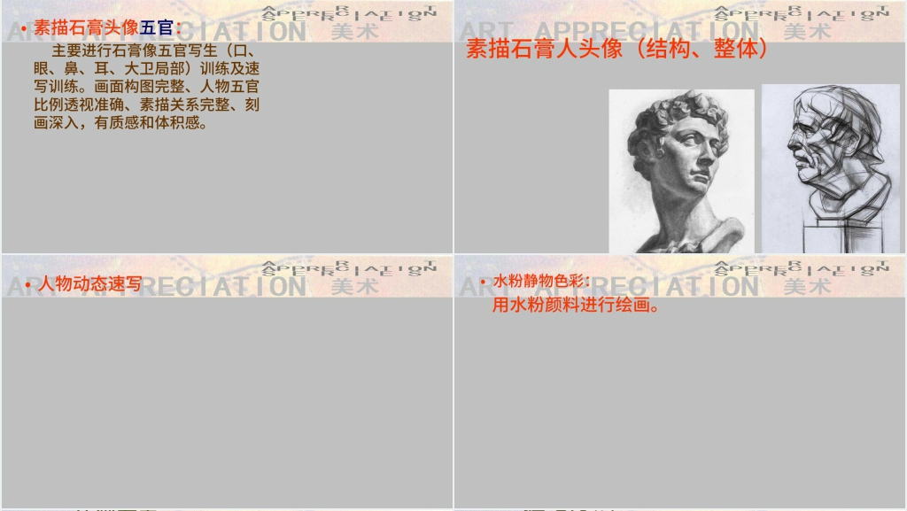 特长班美术教学PPT课件