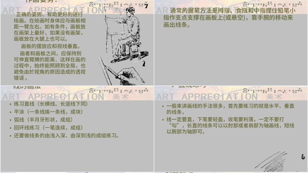 特长班美术教学PPT课件