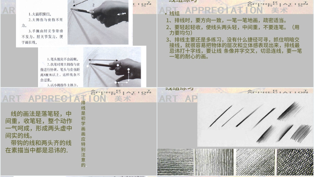 特长班美术教学PPT课件