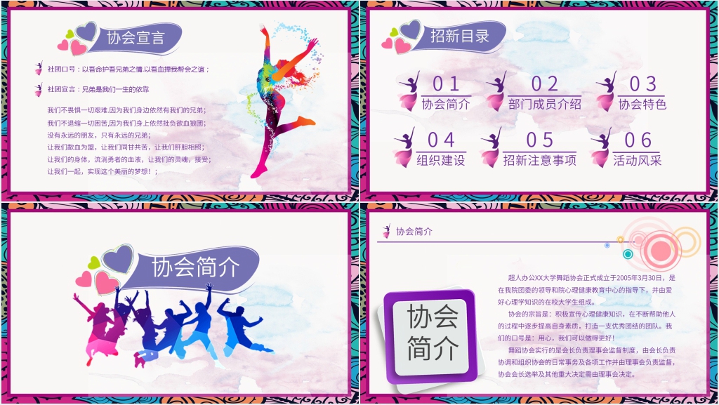 舞蹈社团纳新方案活动内容PPT模板 舞蹈社团纳新方案活动内容PPT模板