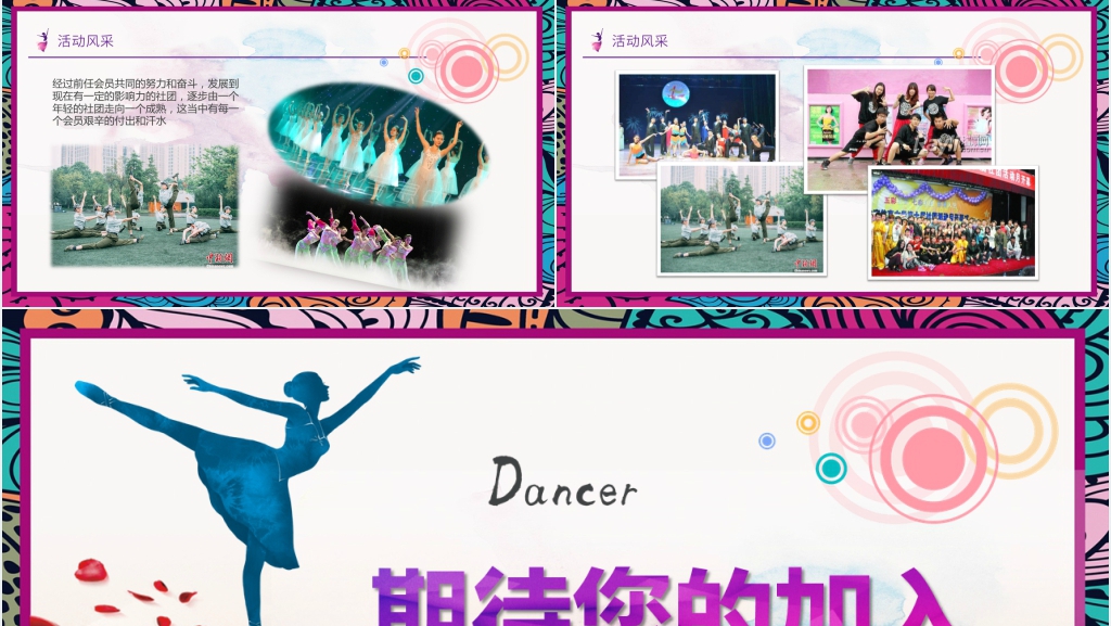 舞蹈社团纳新方案活动内容PPT模板 舞蹈社团纳新方案活动内容PPT模板