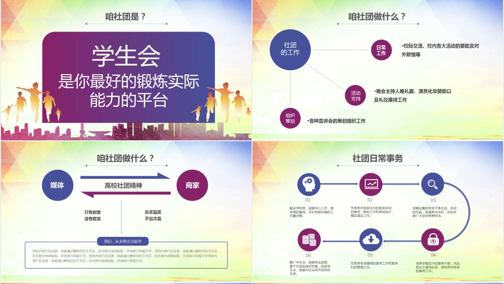 通用社团宣传介绍PPT模板