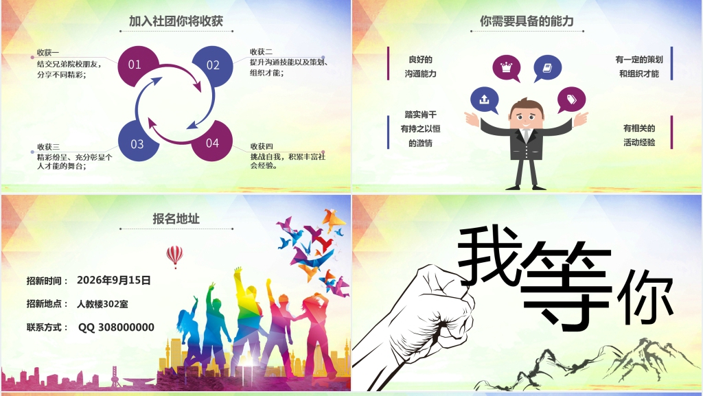 通用社团宣传介绍PPT模板