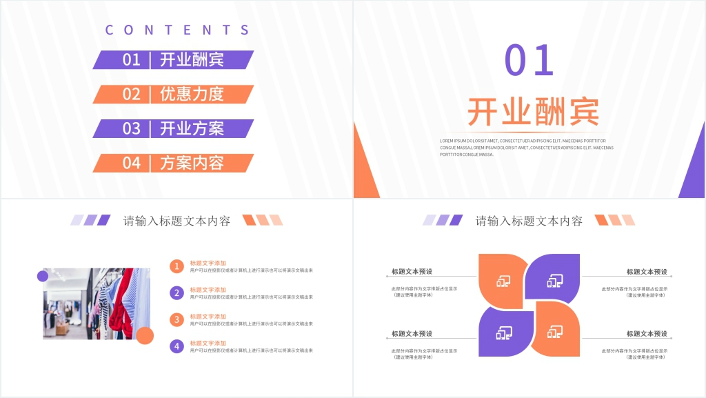 服装店开业活动策划方案PPT 服装店开业活动策划方案PPT