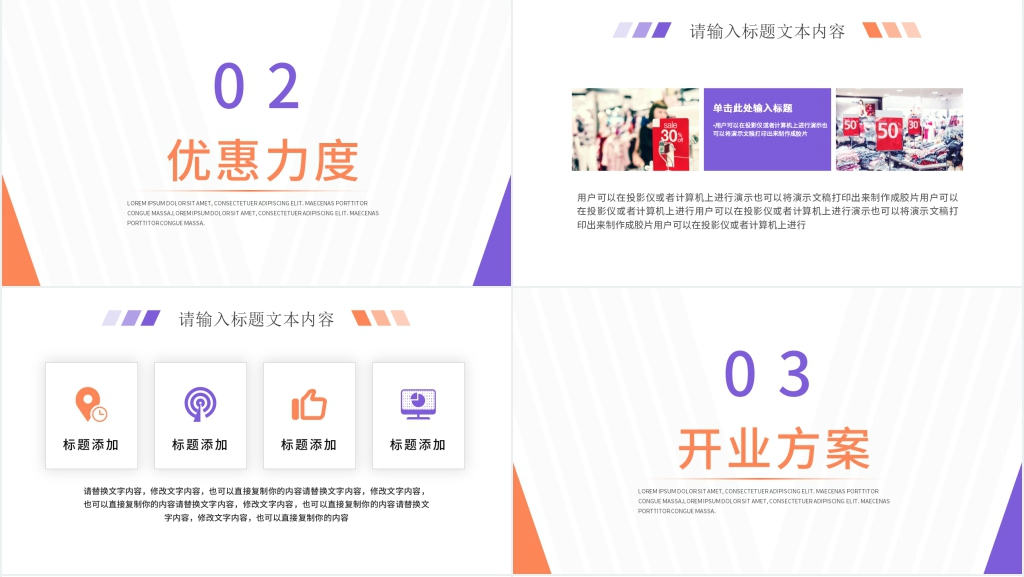 服装店开业活动策划方案PPT 服装店开业活动策划方案PPT