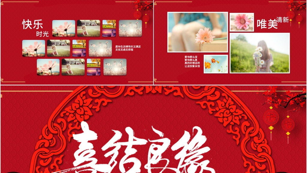 新中国风婚礼主题PPT模板 新中国风婚礼主题PPT模板