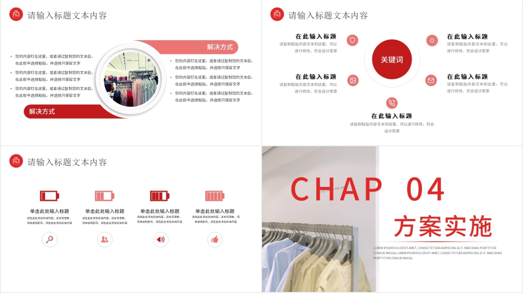 服装品牌节日促销活动策划PPT 服装品牌节日促销活动策划PPT