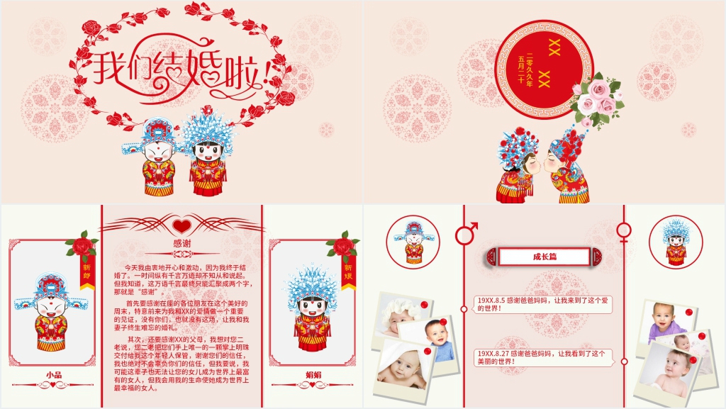 结婚有趣电子屏展示PPT模板 结婚有趣电子屏展示PPT模板