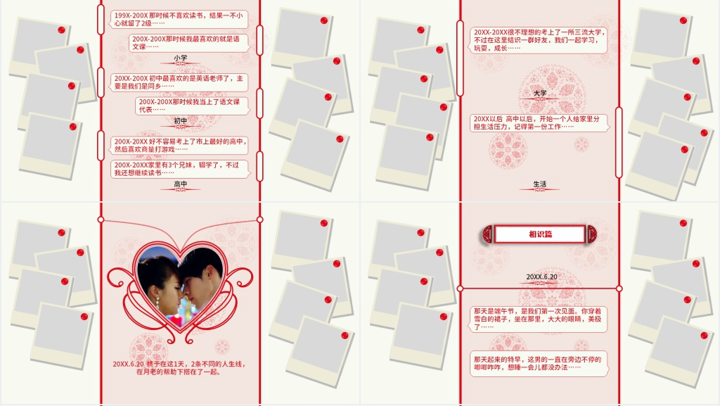 结婚有趣电子屏展示PPT模板 结婚有趣电子屏展示PPT模板