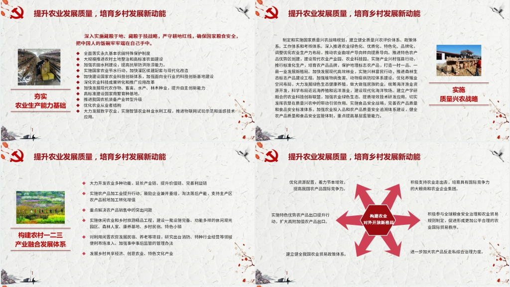 划重点乡村振兴这么干PPT党课 划重点乡村振兴这么干PPT党课