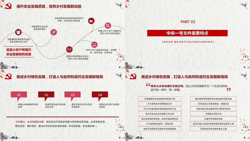 划重点乡村振兴这么干PPT党课 划重点乡村振兴这么干PPT党课