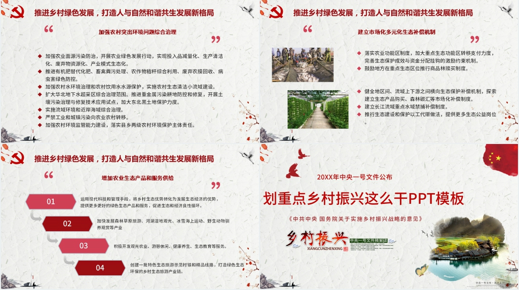 划重点乡村振兴这么干PPT党课 划重点乡村振兴这么干PPT党课