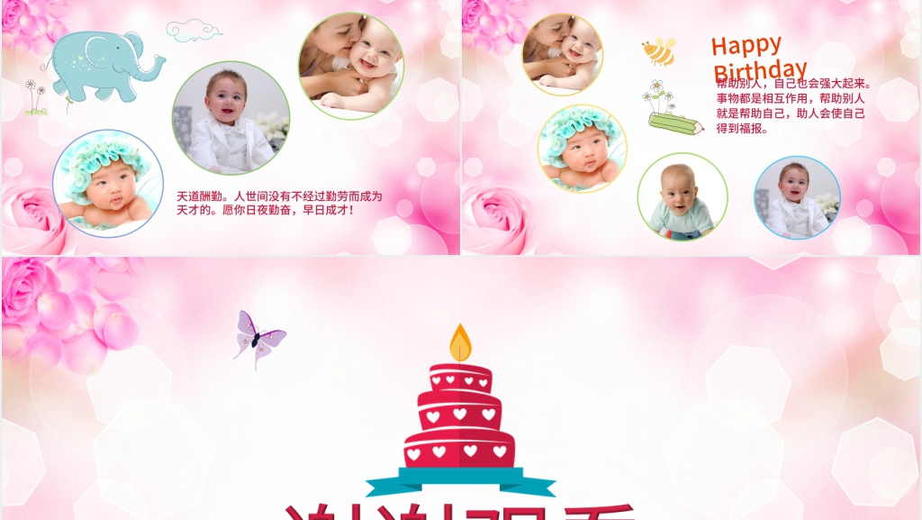 diy生日相册宝宝PPT模板 diy生日相册宝宝PPT模板