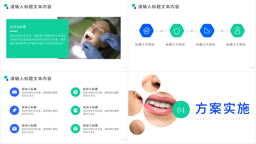保护牙齿活动PPT 保护牙齿活动PPT