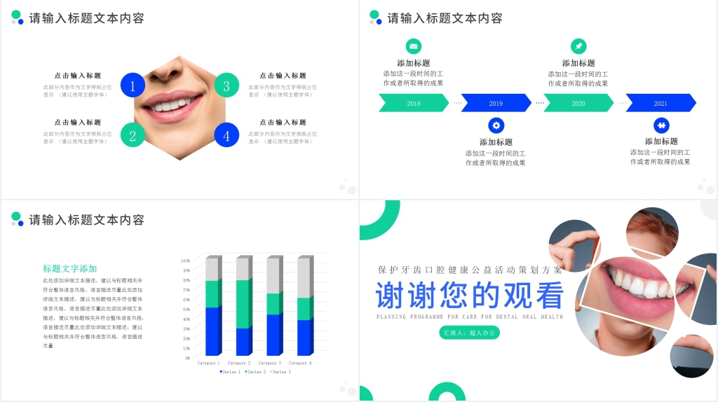 保护牙齿活动PPT 保护牙齿活动PPT
