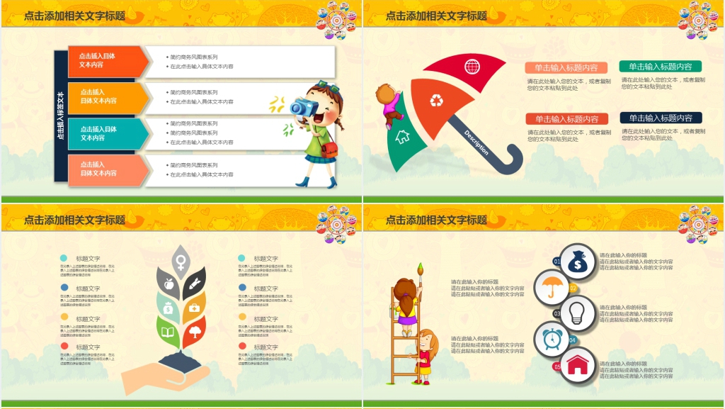 亲子活动执行方案PPT模板 亲子活动执行方案PPT模板