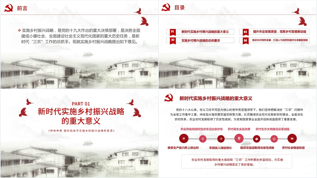 乡村振兴这么干PPT党课 乡村振兴这么干PPT党课