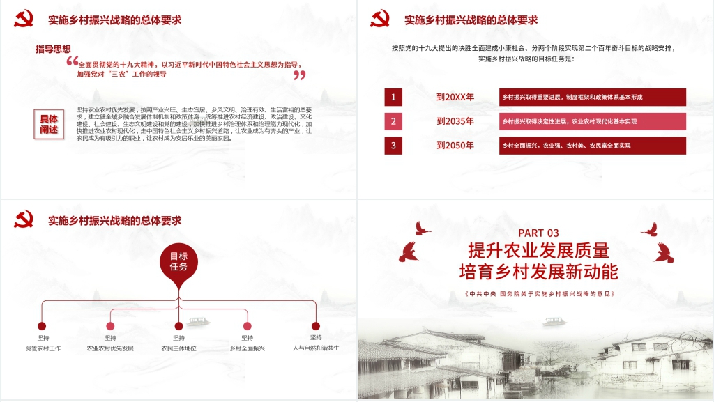 乡村振兴这么干PPT党课 乡村振兴这么干PPT党课