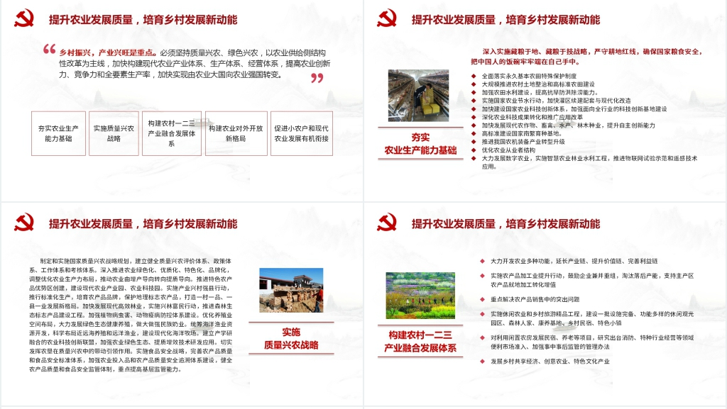 乡村振兴这么干PPT党课 乡村振兴这么干PPT党课