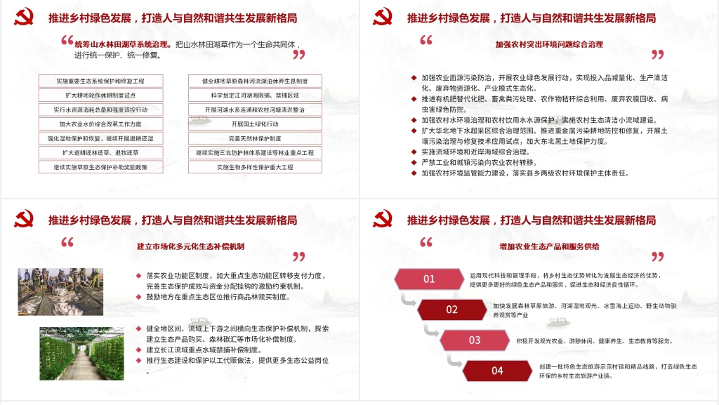 乡村振兴这么干PPT党课 乡村振兴这么干PPT党课