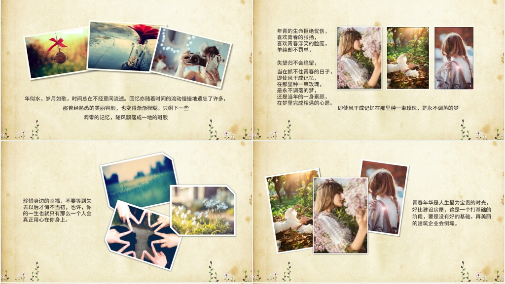 青春纪念册电子相册PPT模板