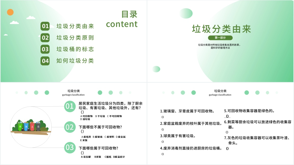 垃圾分类小知识问答竞赛PPT课件 垃圾分类小知识问答竞赛PPT课件