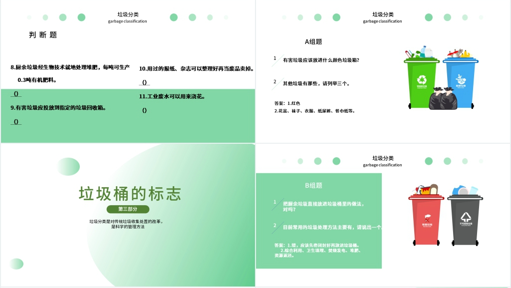 垃圾分类小知识问答竞赛PPT课件 垃圾分类小知识问答竞赛PPT课件