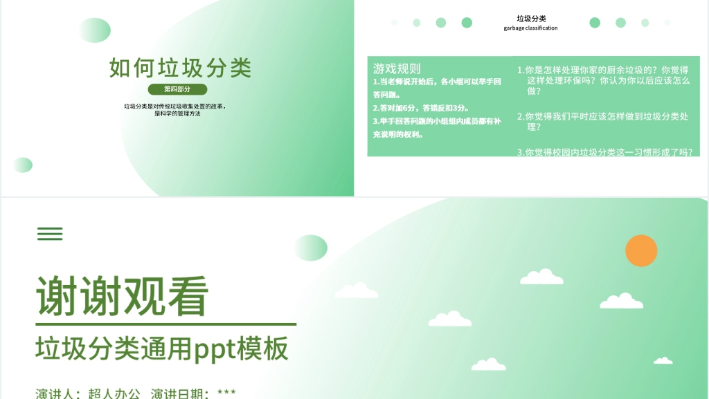 垃圾分类小知识问答竞赛PPT课件 垃圾分类小知识问答竞赛PPT课件