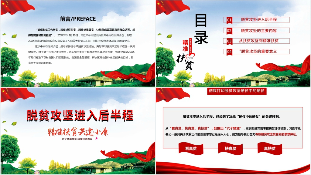 精准扶贫共建小康PPT党课 精准扶贫共建小康PPT党课