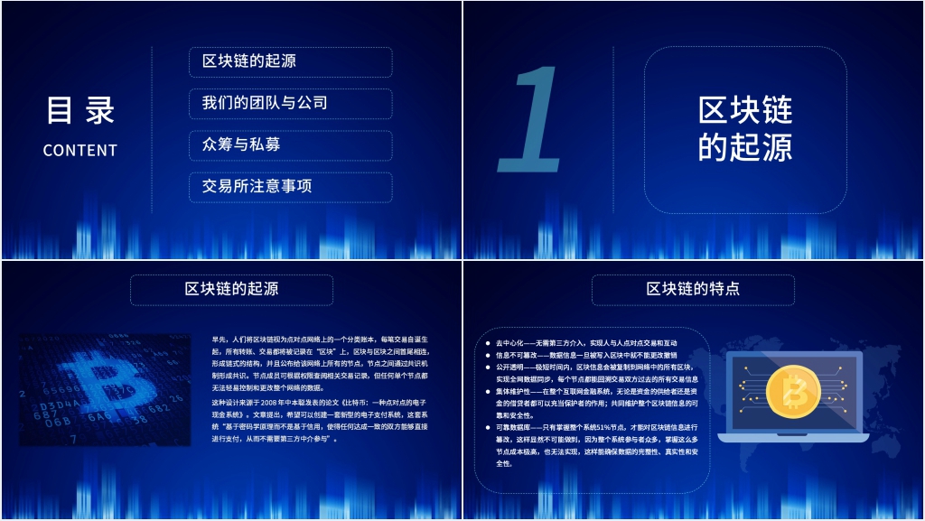 区块链科技公司介绍PPT模板 区块链科技公司介绍PPT模板