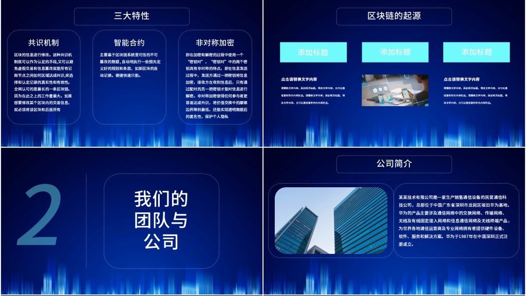 区块链科技公司介绍PPT模板 区块链科技公司介绍PPT模板