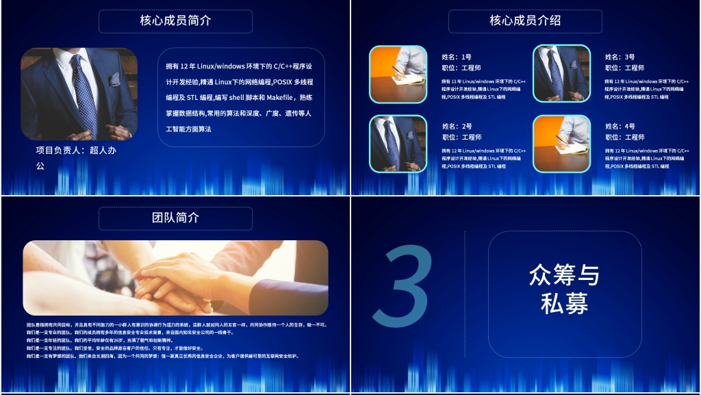 区块链科技公司介绍PPT模板 区块链科技公司介绍PPT模板