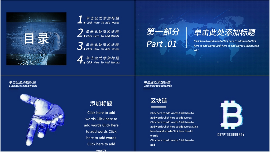 互联网金融和区块链PPT模板