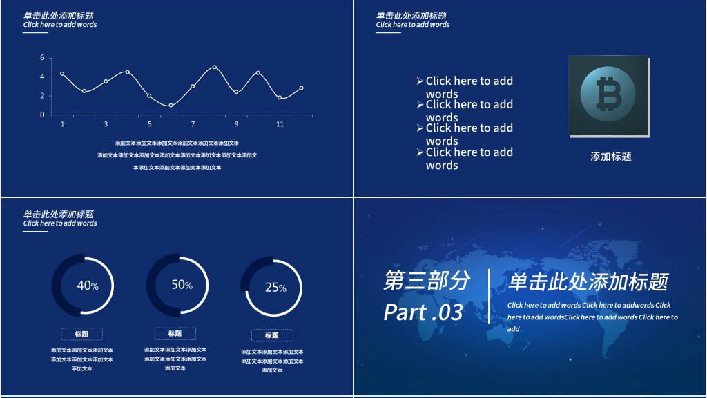 互联网金融和区块链PPT模板