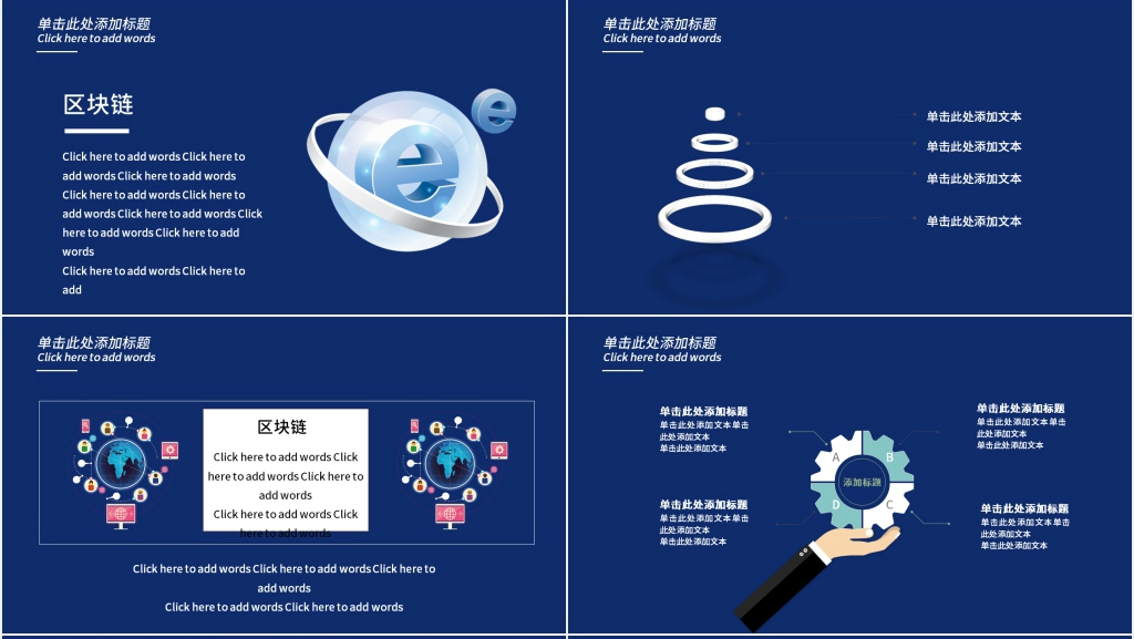 互联网金融和区块链PPT模板