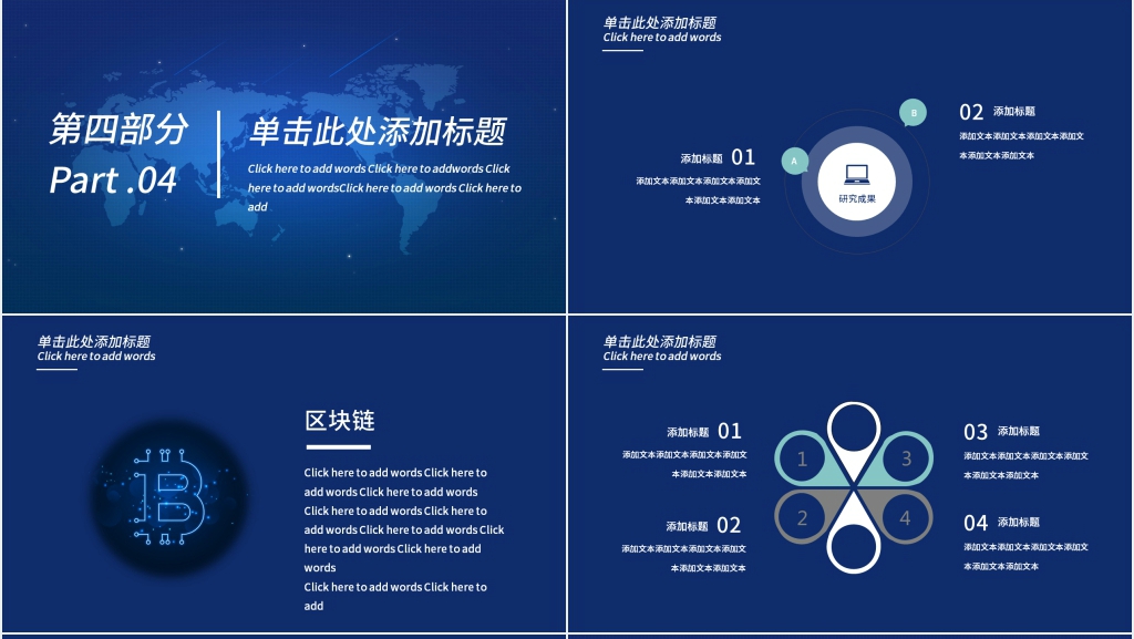 互联网金融和区块链PPT模板