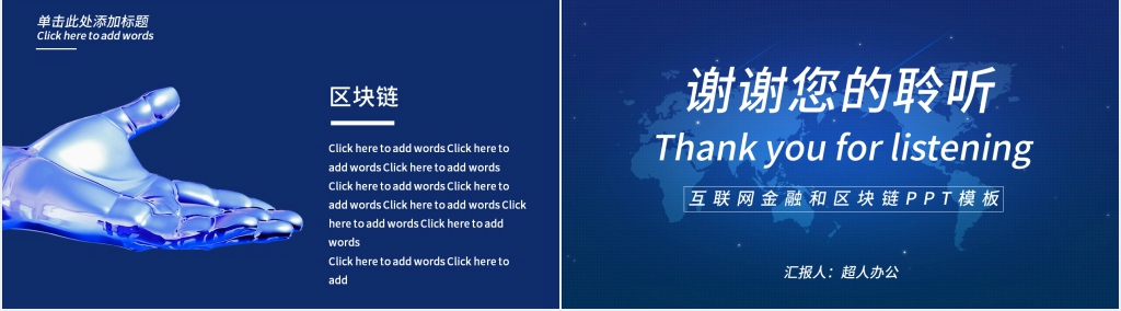 互联网金融和区块链PPT模板