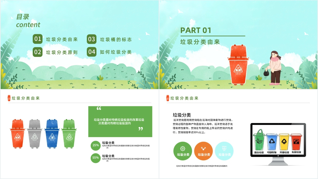 垃圾分类垃圾桶卡通画PPT课件 垃圾分类垃圾桶卡通画PPT课件