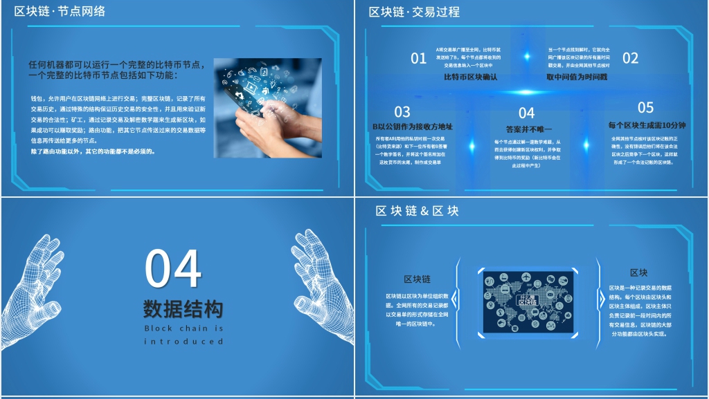 区块链技术体系介绍PPT模板 区块链技术体系介绍PPT模板
