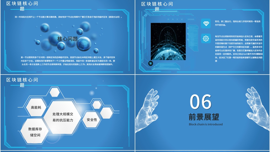区块链技术体系介绍PPT模板 区块链技术体系介绍PPT模板