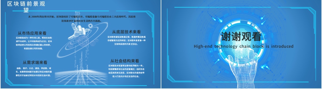 区块链技术体系介绍PPT模板 区块链技术体系介绍PPT模板