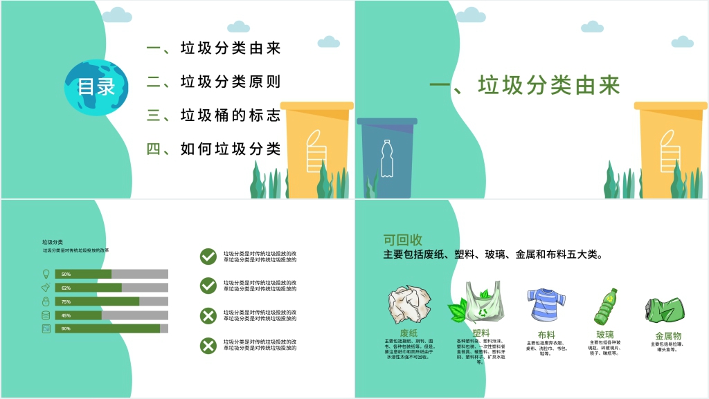 宣传垃圾分类从我做起PPT模板 宣传垃圾分类从我做起PPT模板