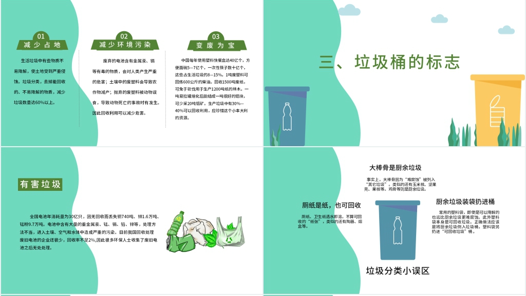 宣传垃圾分类从我做起PPT模板 宣传垃圾分类从我做起PPT模板