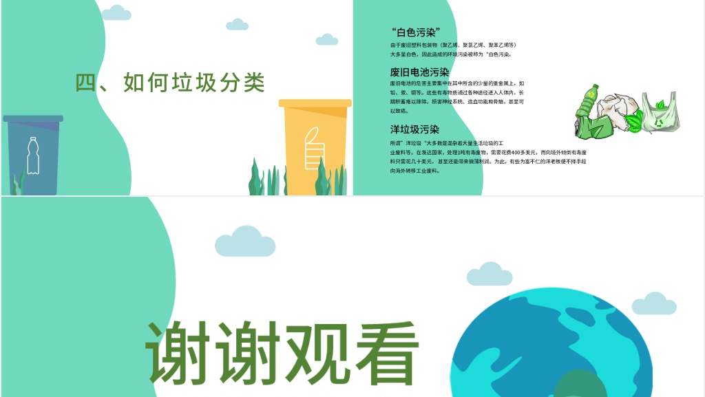 宣传垃圾分类从我做起PPT模板 宣传垃圾分类从我做起PPT模板