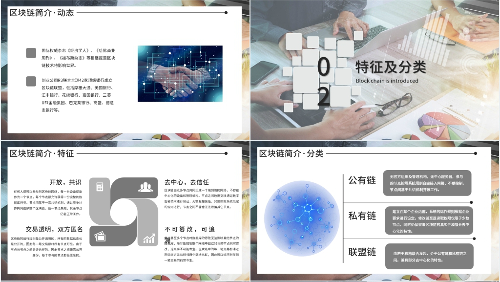 区块链特性介绍PPT模板