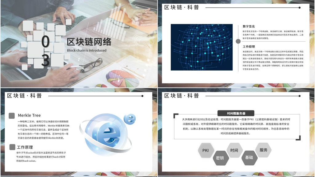 区块链特性介绍PPT模板