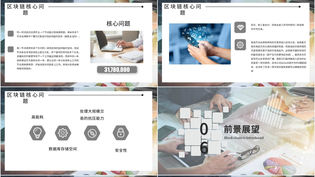区块链特性介绍PPT模板