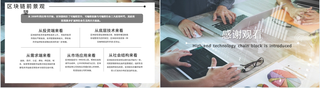 区块链特性介绍PPT模板