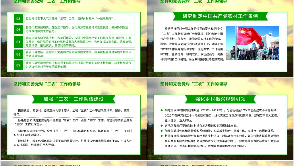 乡村振兴战略规划与实施PPT党课 乡村振兴战略规划与实施PPT党课